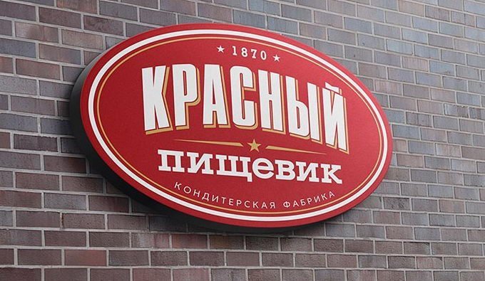 Красный пищевик. Пищевик. Красный Пищевик реклама.